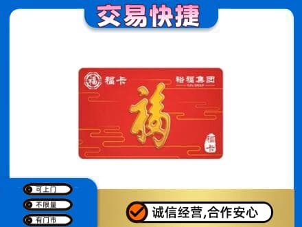 运城市永济购物卡回收裕福集团卡.jpg