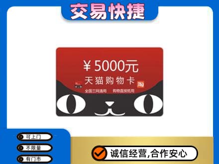 运城市永济购物卡回收天猫卡.jpg