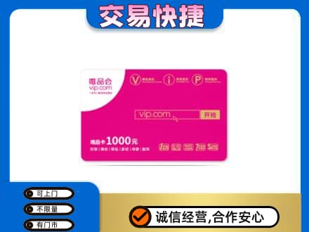 运城市永济购物卡回收唯品会卡.jpg