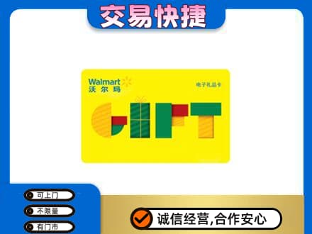 运城市永济购物卡回收沃尔玛电子卡.jpg