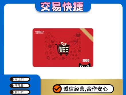 运城市永济购物卡回收享淘卡.jpg