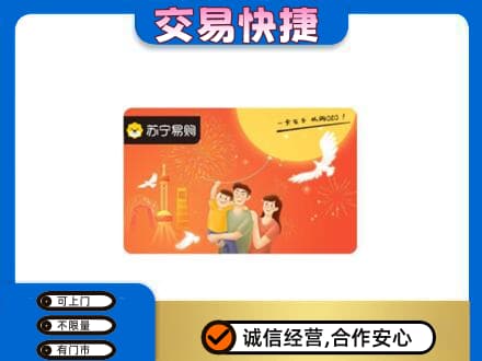 运城市永济购物卡回收苏宁易购卡.jpg