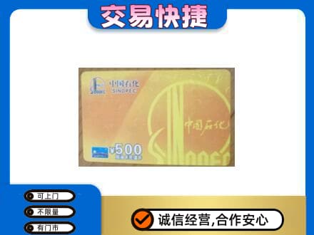 运城市永济购物卡回收石化卡.jpg