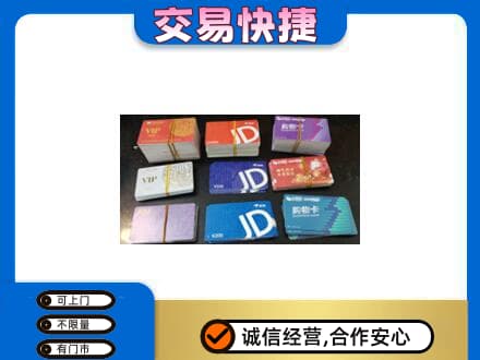运城市永济购物卡回收商超卡.jpg