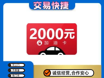 运城市永济购物卡回收加油卡.jpg