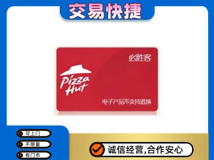 运城市永济购物卡回收必胜客卡.jpg