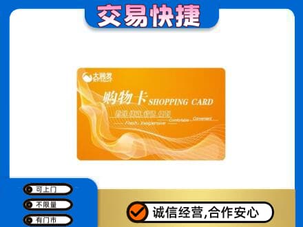 运城市永济购物卡回收大润发卡.jpg