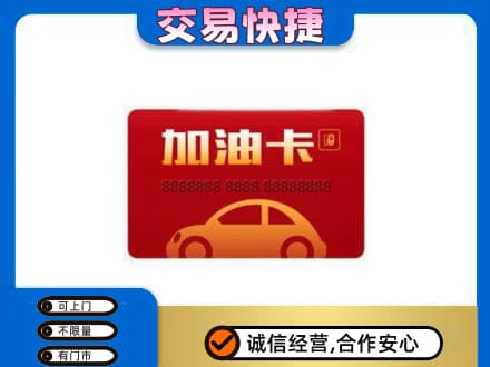运城市永济购物卡回收加油卡2.jpg
