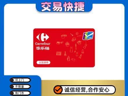 运城市永济购物卡回收家乐福卡.jpg