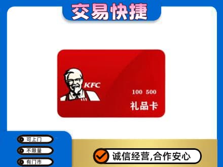 运城市永济购物卡回收肯德基卡.jpg