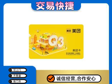 运城市永济购物卡回收美团卡.jpg