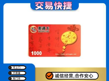 运城市永济购物卡回收美通卡.jpg