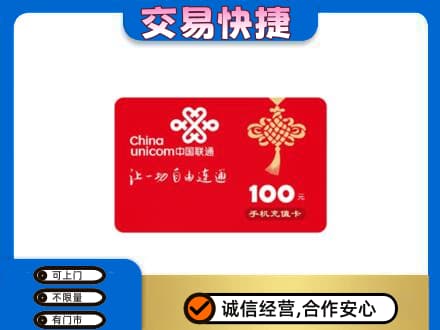 运城市永济购物卡回收联通卡.jpg