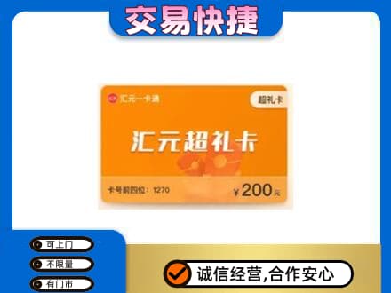 运城市永济购物卡回收汇元卡.jpg