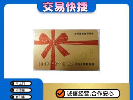 运城市永济购物卡回收杭州大厦卡.jpg