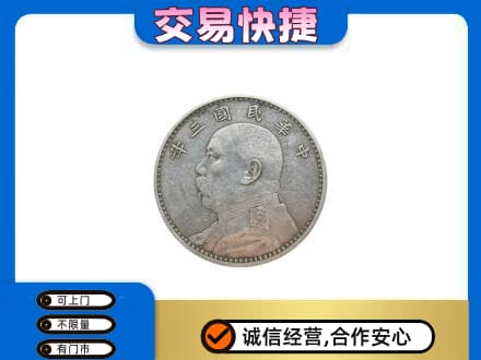 运城市永济礼品回收袁大头.jpg