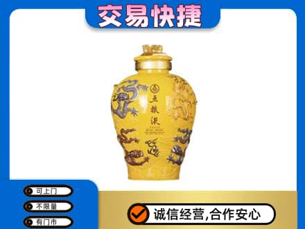 运城市永济名酒回收五粮液九龙坛.jpg