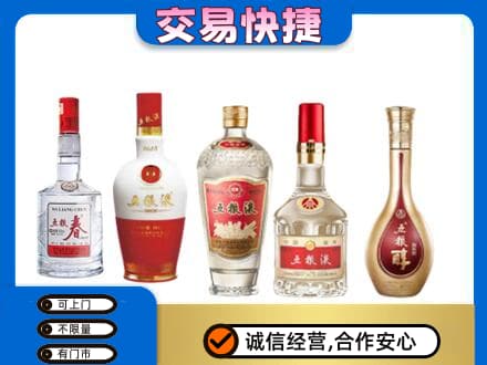 运城市永济回收五粮液