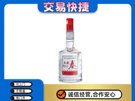 运城市永济名酒回收五粮春.jpg