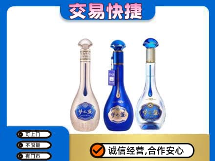 运城市永济名酒回收梦之蓝系列.jpg