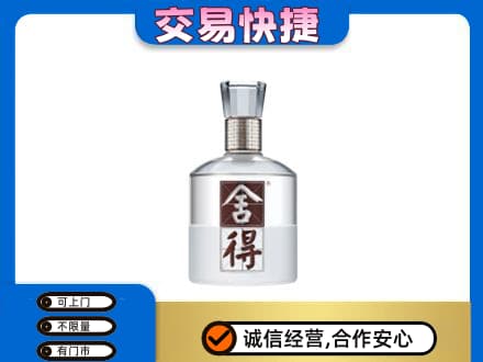 运城市永济名酒回收舍得.jpg