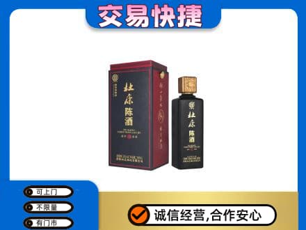 运城市永济回收杜康