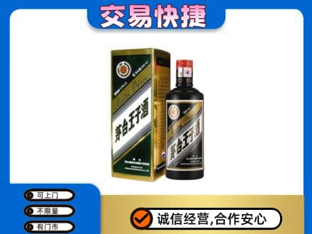 运城市永济茅台回收王子酒.jpg